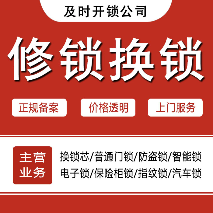 四平铁西区24小时上门 [开锁换锁修锁] 防盗门·保险柜·汽车锁